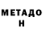 МЕТАДОН мёд MegaZaqwer