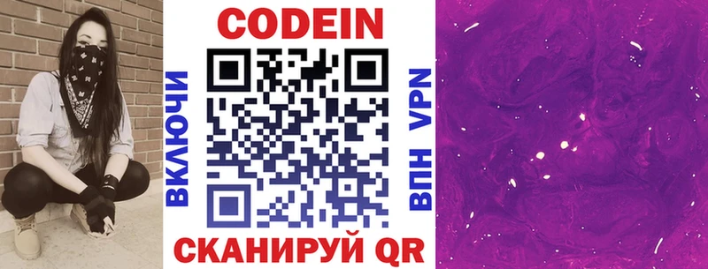 Codein Purple Drank  Кинель 